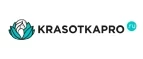 KrasotkaPro.ru: Скидки и акции в магазинах профессиональной, декоративной и натуральной косметики и парфюмерии в Череповце